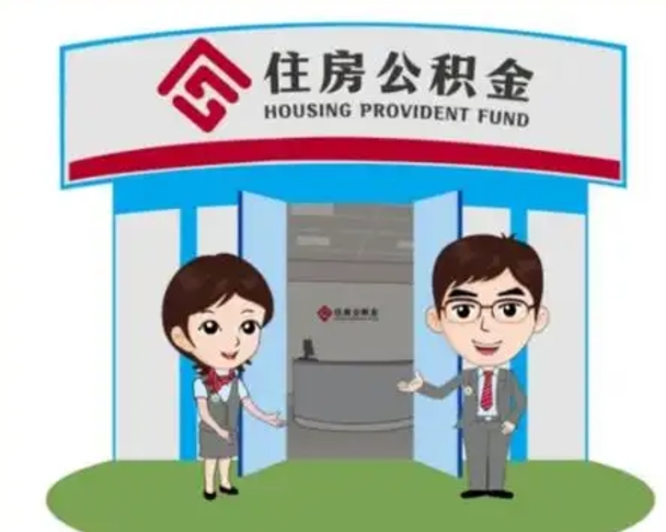 营口找人提取公积金流程（找人提取公积金流程视频）